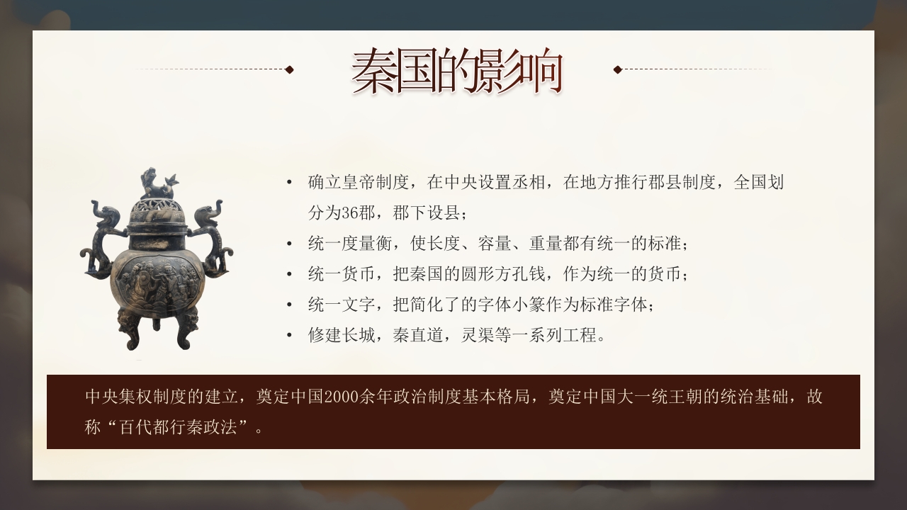 大秦帝国历史介绍PPT课件22