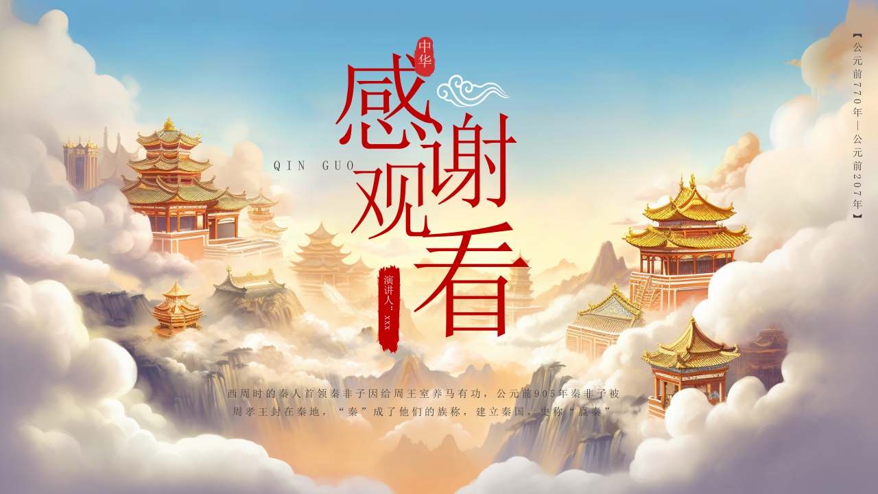 大秦帝国历史介绍PPT课件23