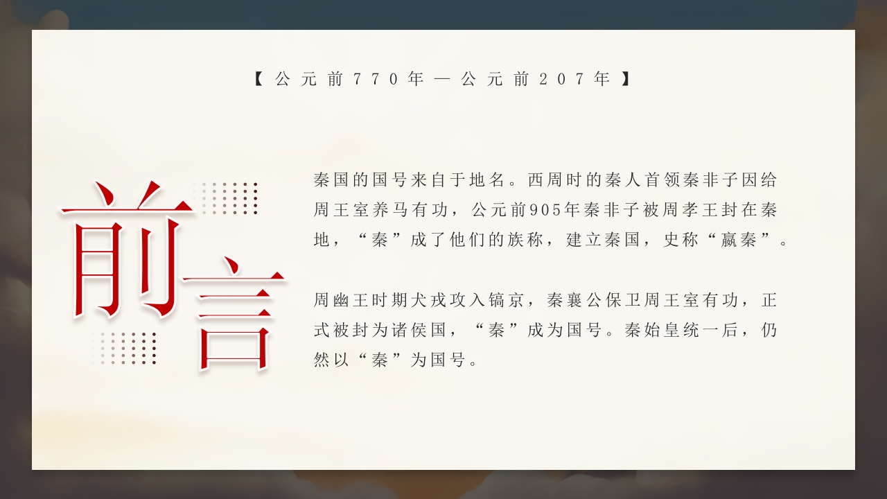 大秦帝国历史介绍PPT课件2
