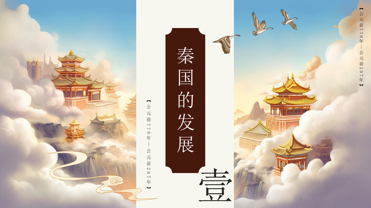 大秦帝国历史介绍PPT课件3