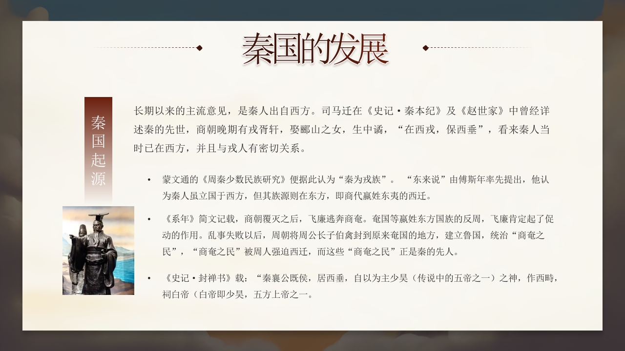 大秦帝国历史介绍PPT课件5
