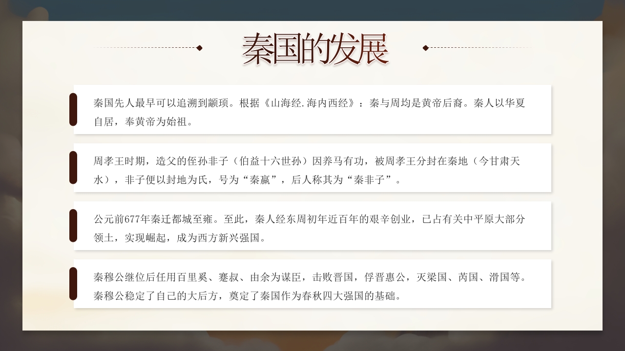 大秦帝国历史介绍PPT课件6