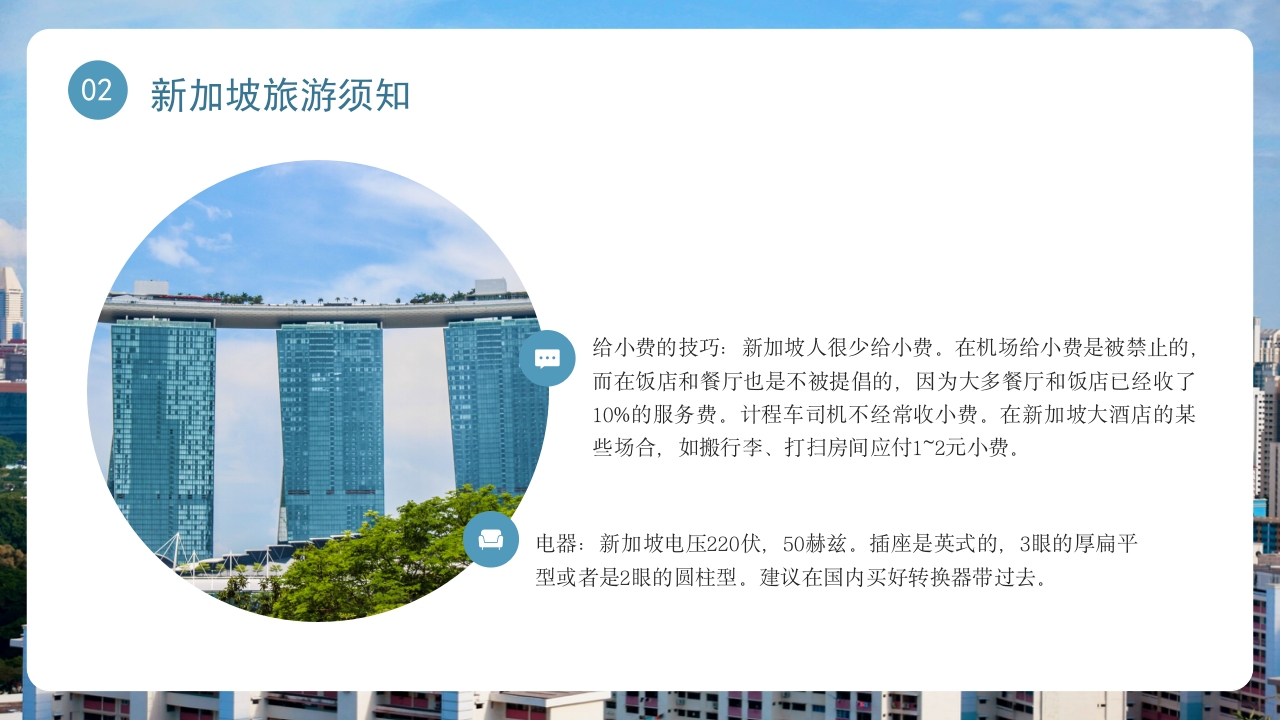 新加坡介绍旅游旅行宣传PPT课件10