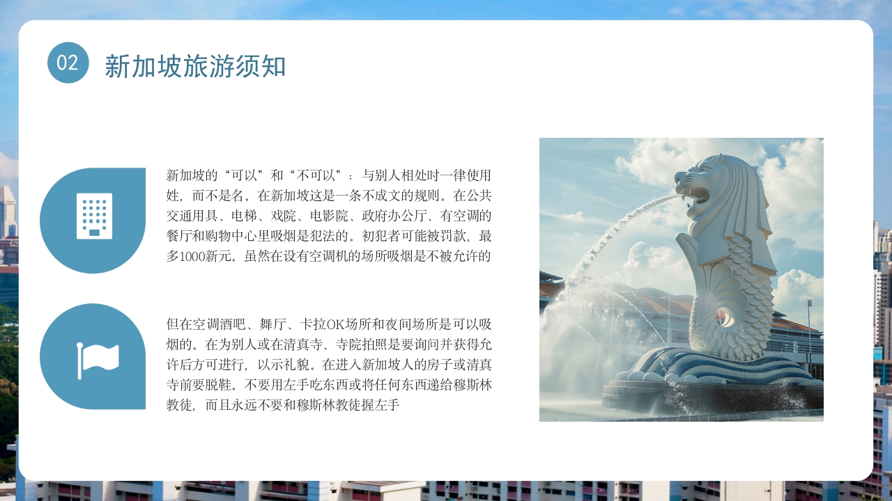 新加坡介绍旅游旅行宣传PPT课件11