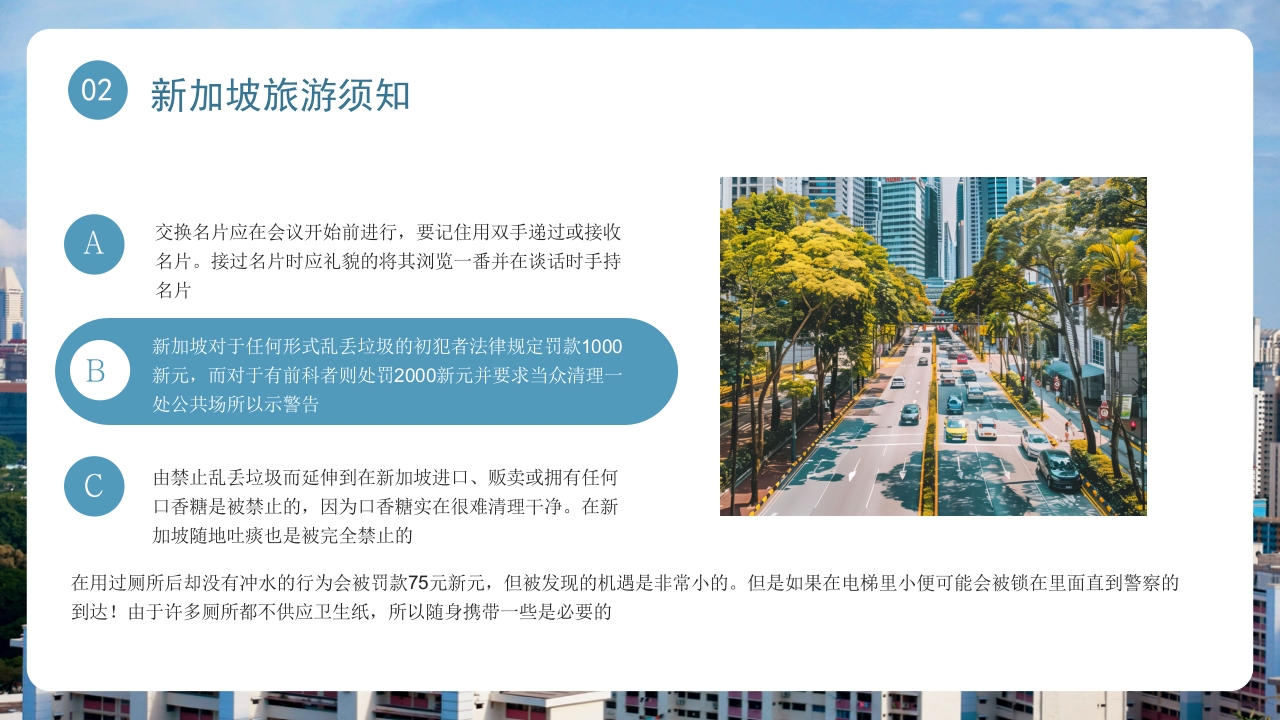 新加坡介绍旅游旅行宣传PPT课件12