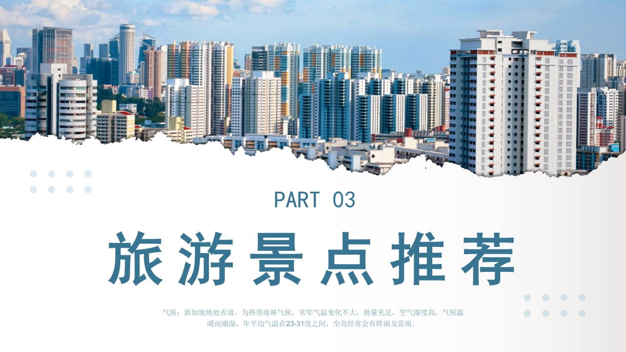 新加坡介绍旅游旅行宣传PPT课件13