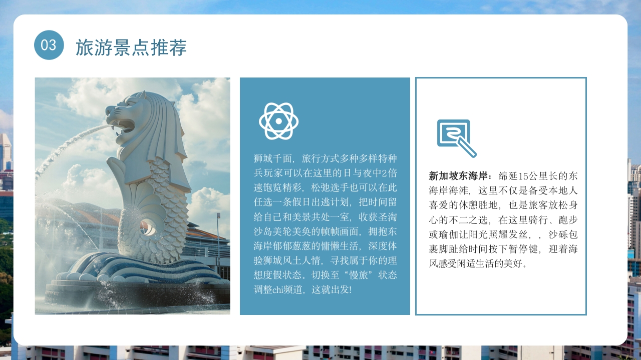 新加坡介绍旅游旅行宣传PPT课件14