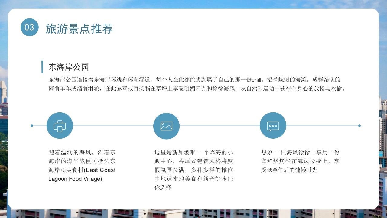 新加坡介绍旅游旅行宣传PPT课件15