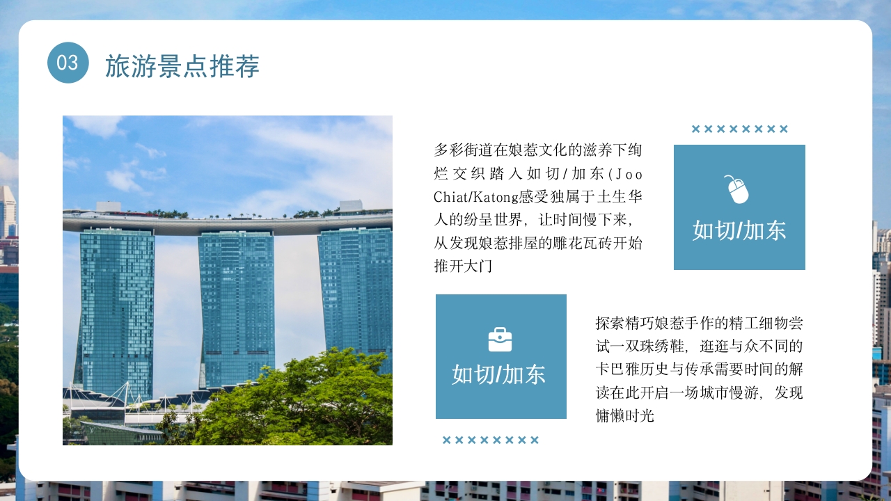 新加坡介绍旅游旅行宣传PPT课件16