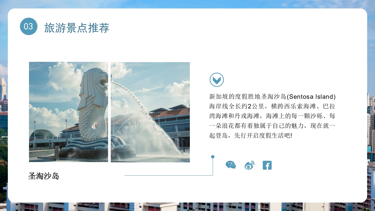新加坡介绍旅游旅行宣传PPT课件17