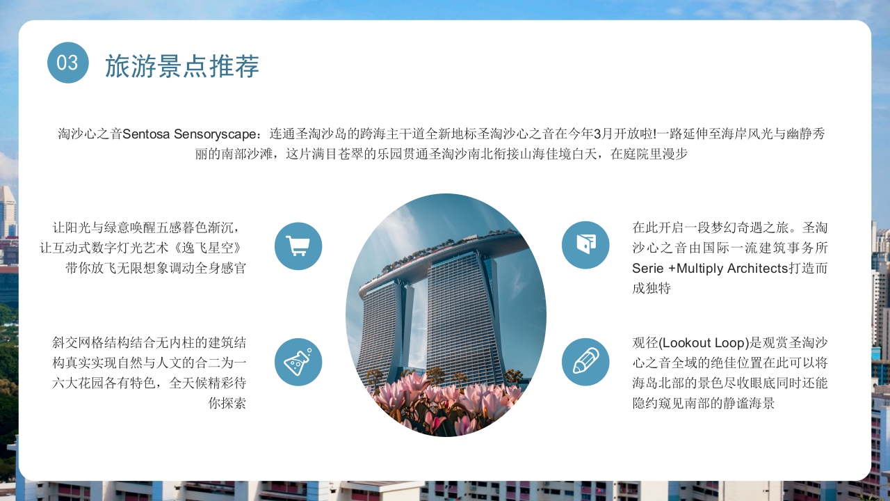 新加坡介绍旅游旅行宣传PPT课件18