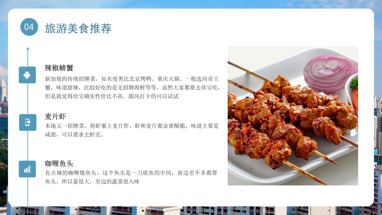 新加坡介绍旅游旅行宣传PPT课件20