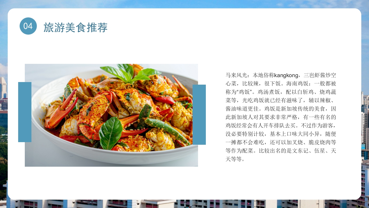 新加坡介绍旅游旅行宣传PPT课件21
