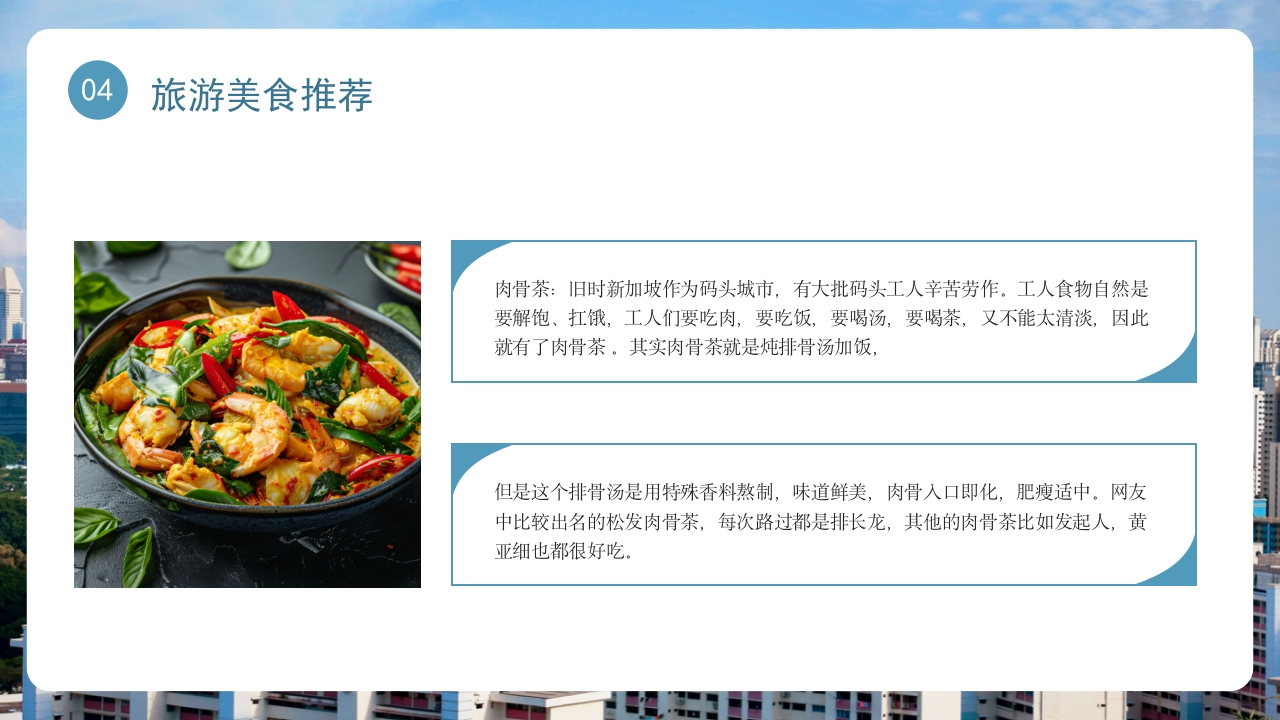 新加坡介绍旅游旅行宣传PPT课件22