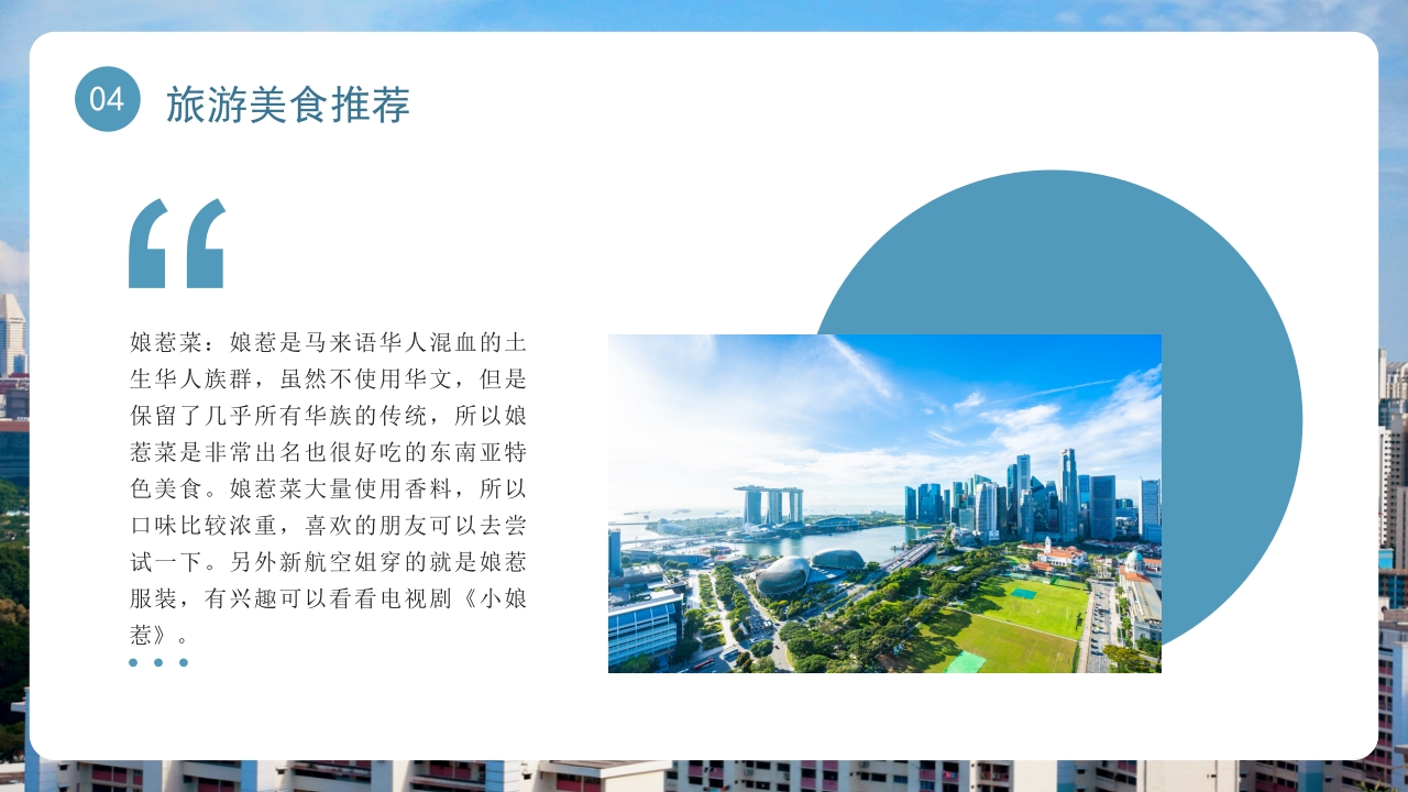 新加坡介绍旅游旅行宣传PPT课件23