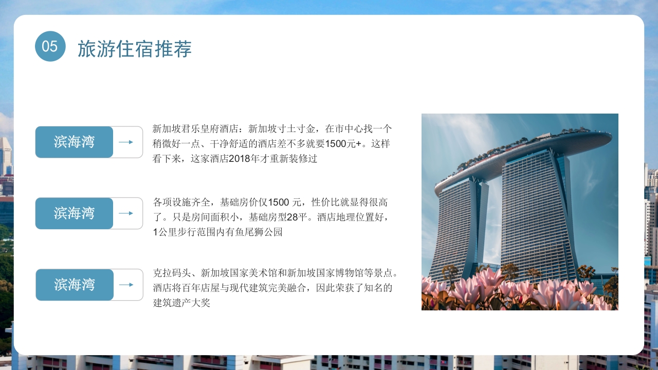新加坡介绍旅游旅行宣传PPT课件25