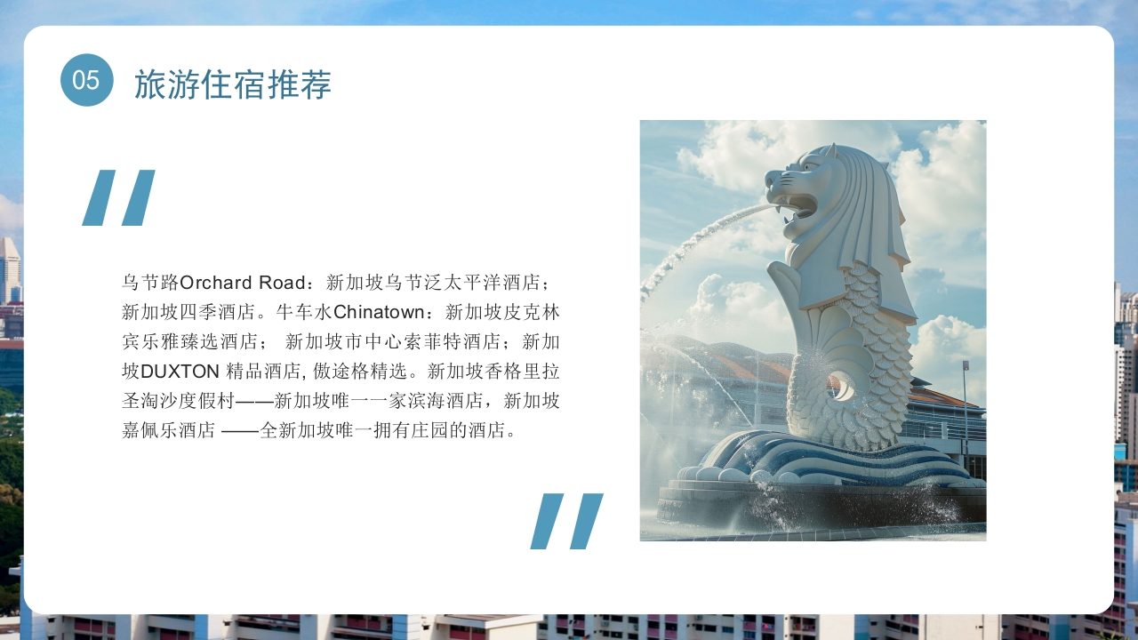 新加坡介绍旅游旅行宣传PPT课件27