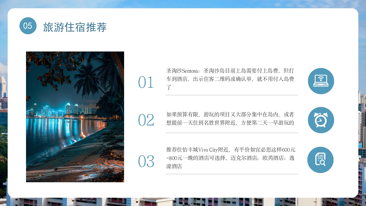 新加坡介绍旅游旅行宣传PPT课件28