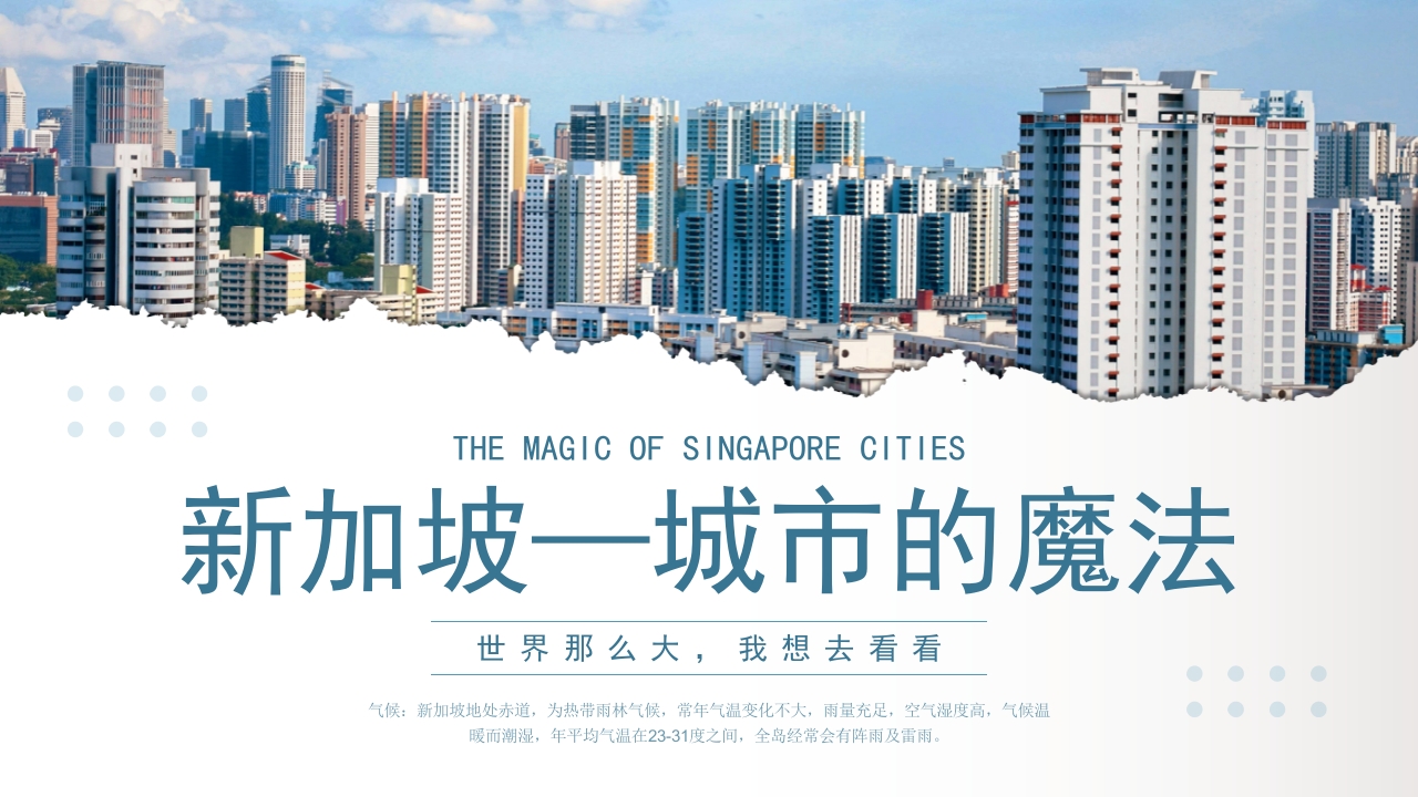 新加坡介绍旅游旅行宣传PPT课件29