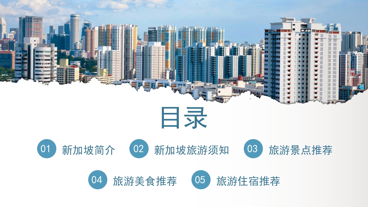 新加坡介绍旅游旅行宣传PPT课件2