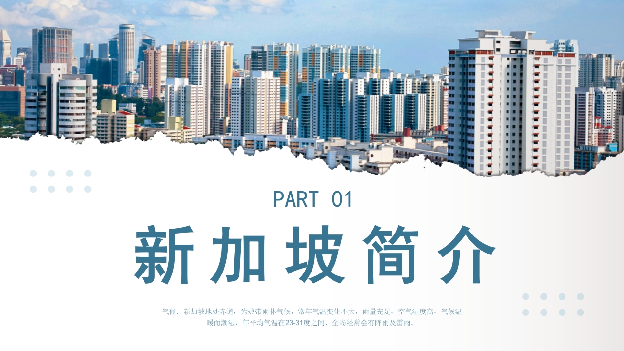 新加坡介绍旅游旅行宣传PPT课件3