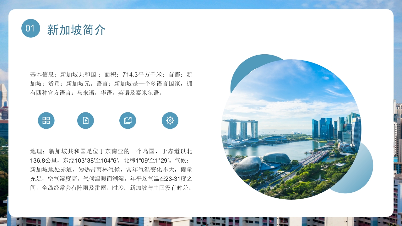 新加坡介绍旅游旅行宣传PPT课件4