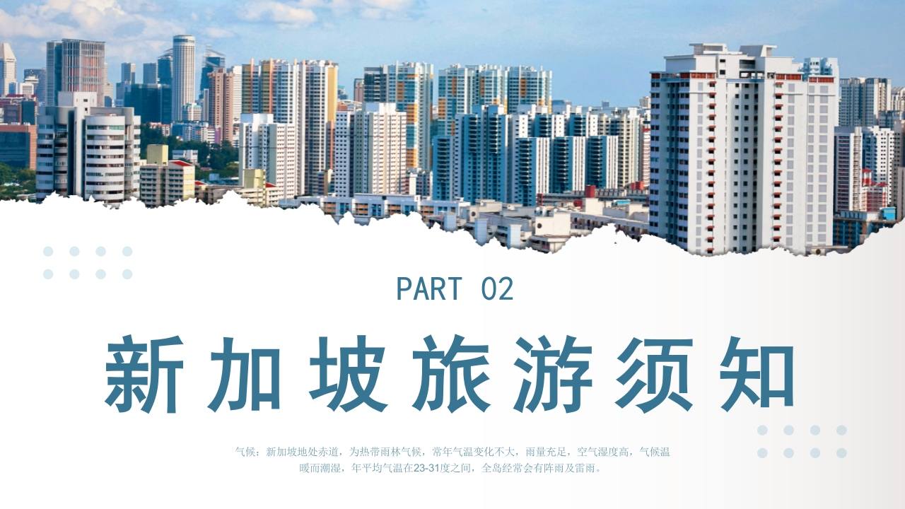 新加坡介绍旅游旅行宣传PPT课件5