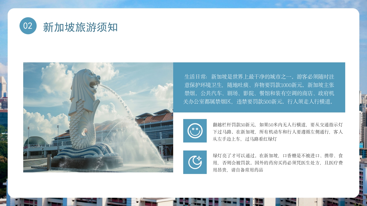 新加坡介绍旅游旅行宣传PPT课件6