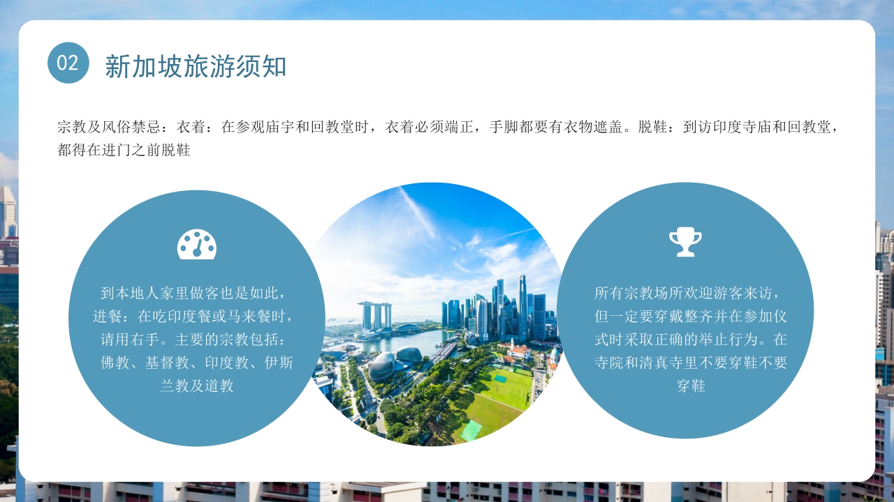 新加坡介绍旅游旅行宣传PPT课件7