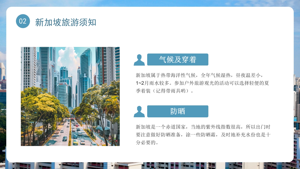新加坡介绍旅游旅行宣传PPT课件8