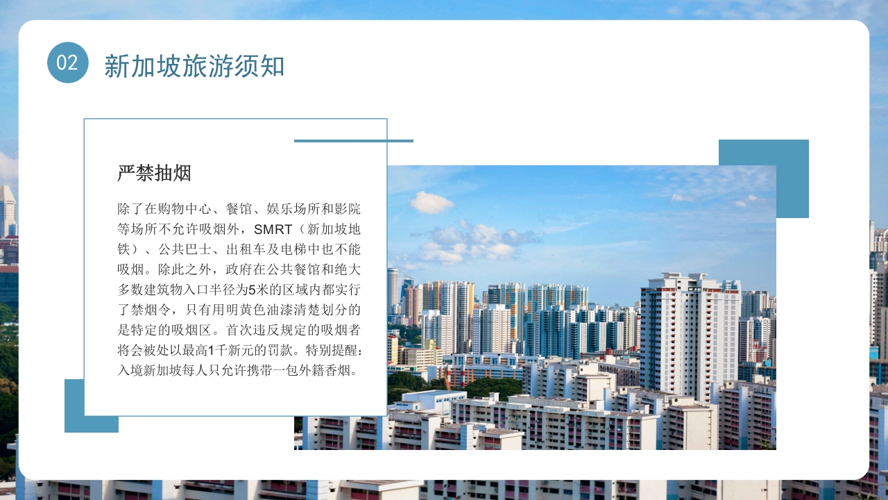 新加坡介绍旅游旅行宣传PPT课件9