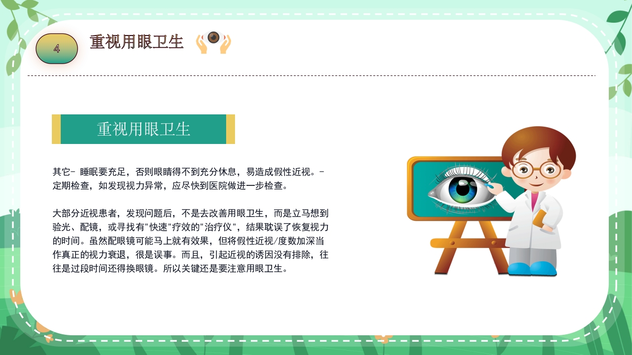 关爱眼睛用眼科普PPT课件21