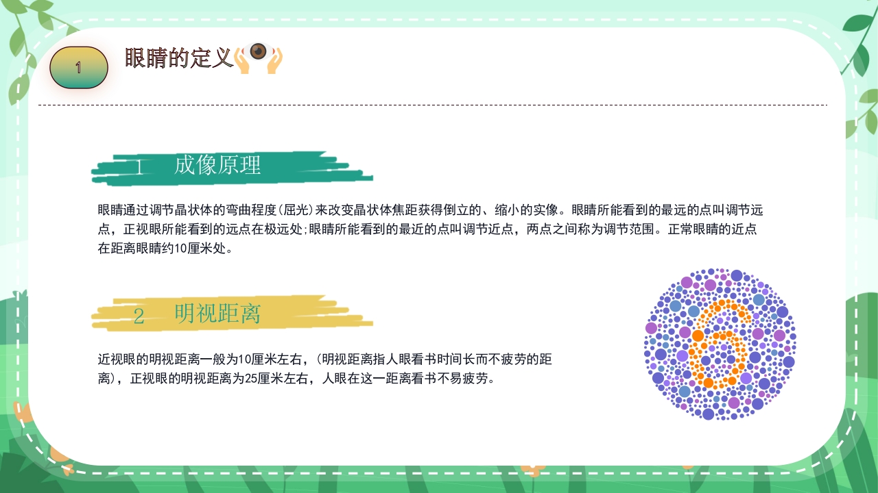 关爱眼睛用眼科普PPT课件5