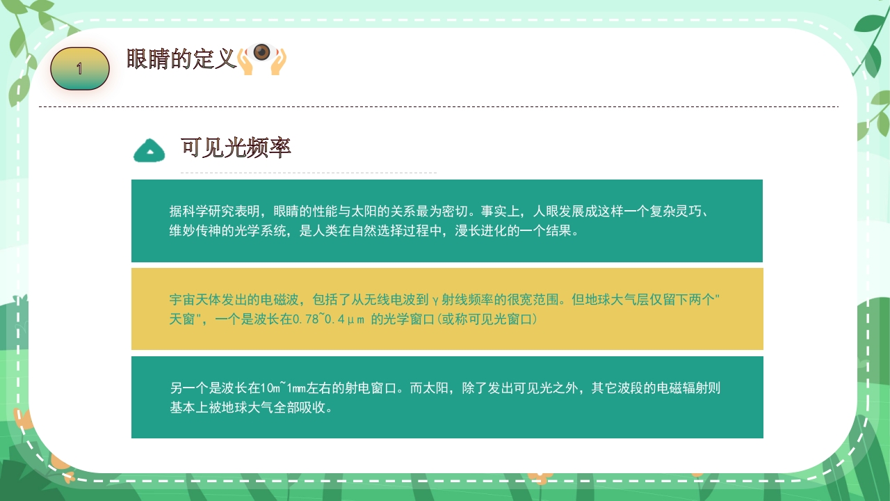 关爱眼睛用眼科普PPT课件6
