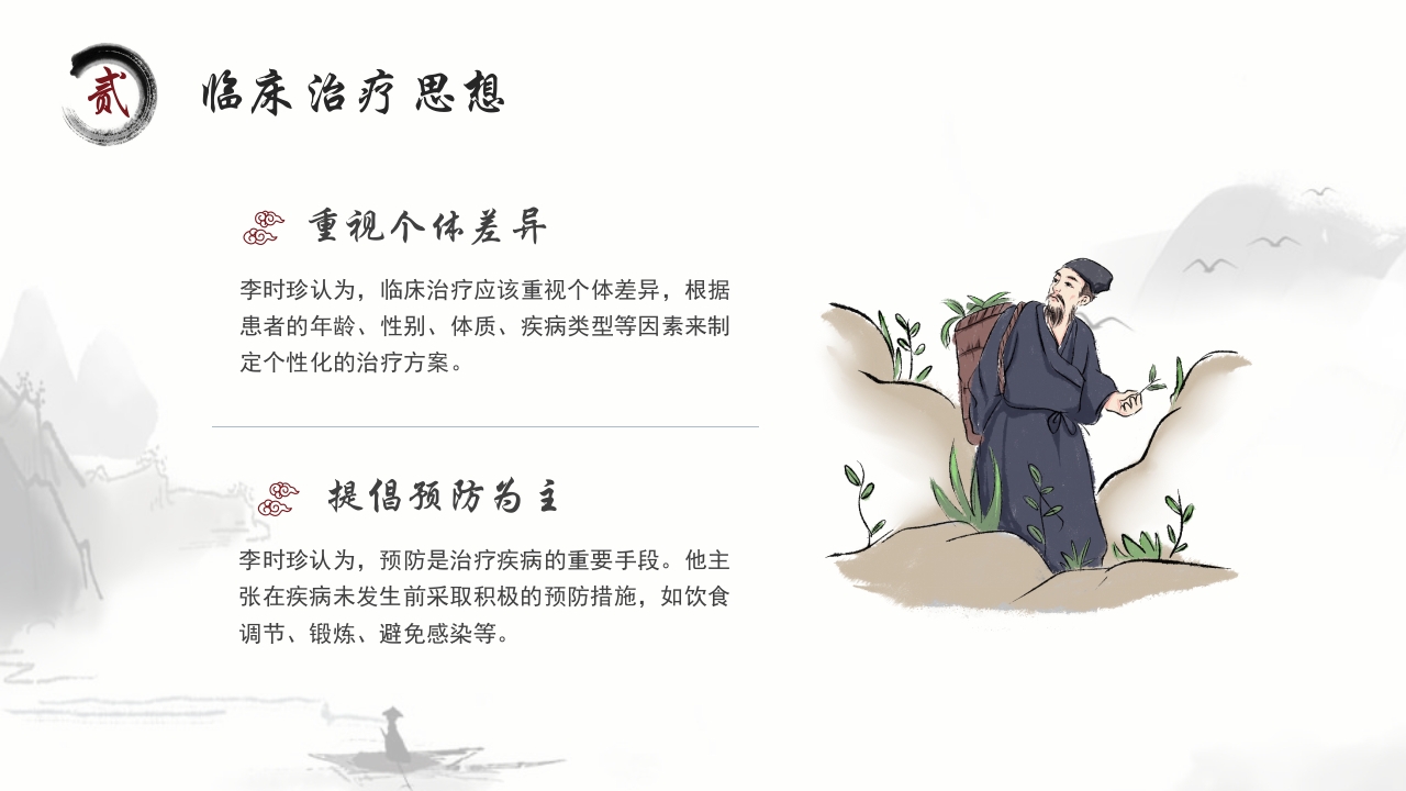 中医李时珍中药之父人物介绍PPT课件10