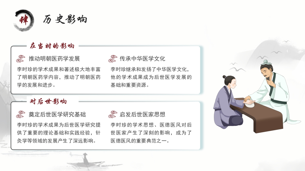 中医李时珍中药之父人物介绍PPT课件15