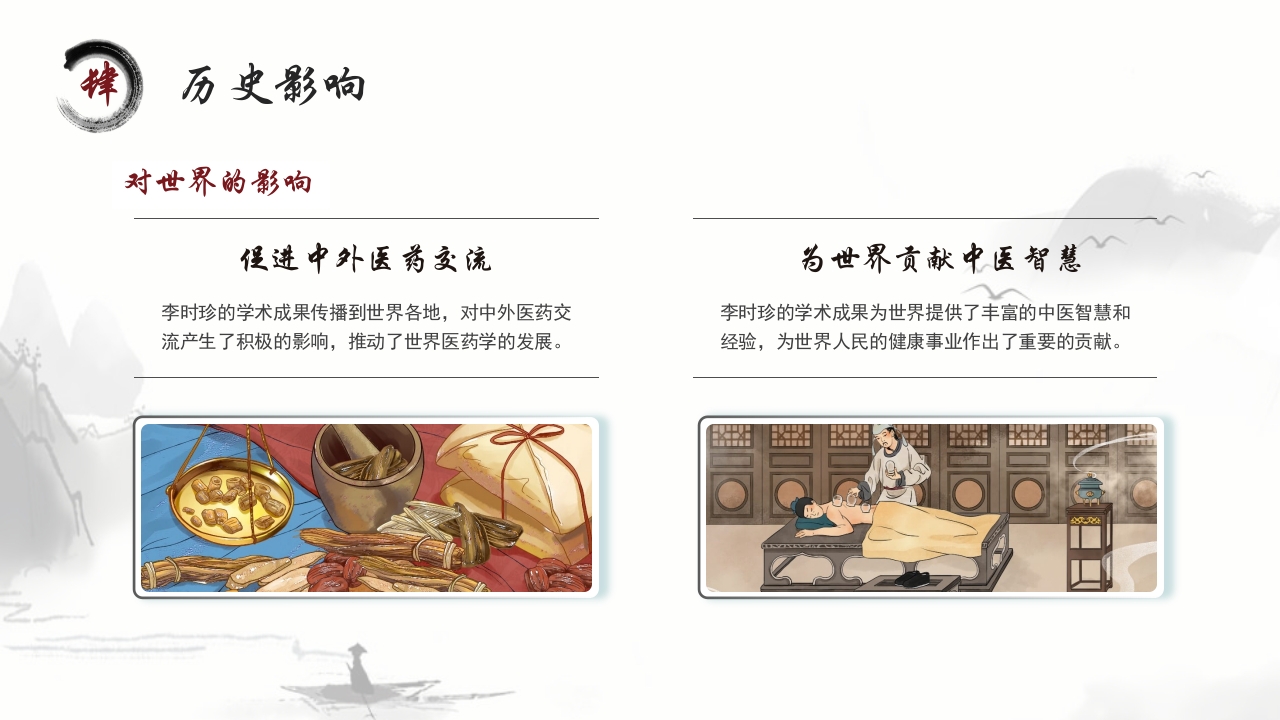 中医李时珍中药之父人物介绍PPT课件16