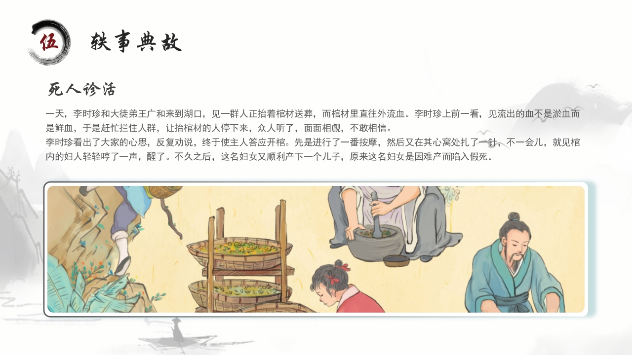 中医李时珍中药之父人物介绍PPT课件19