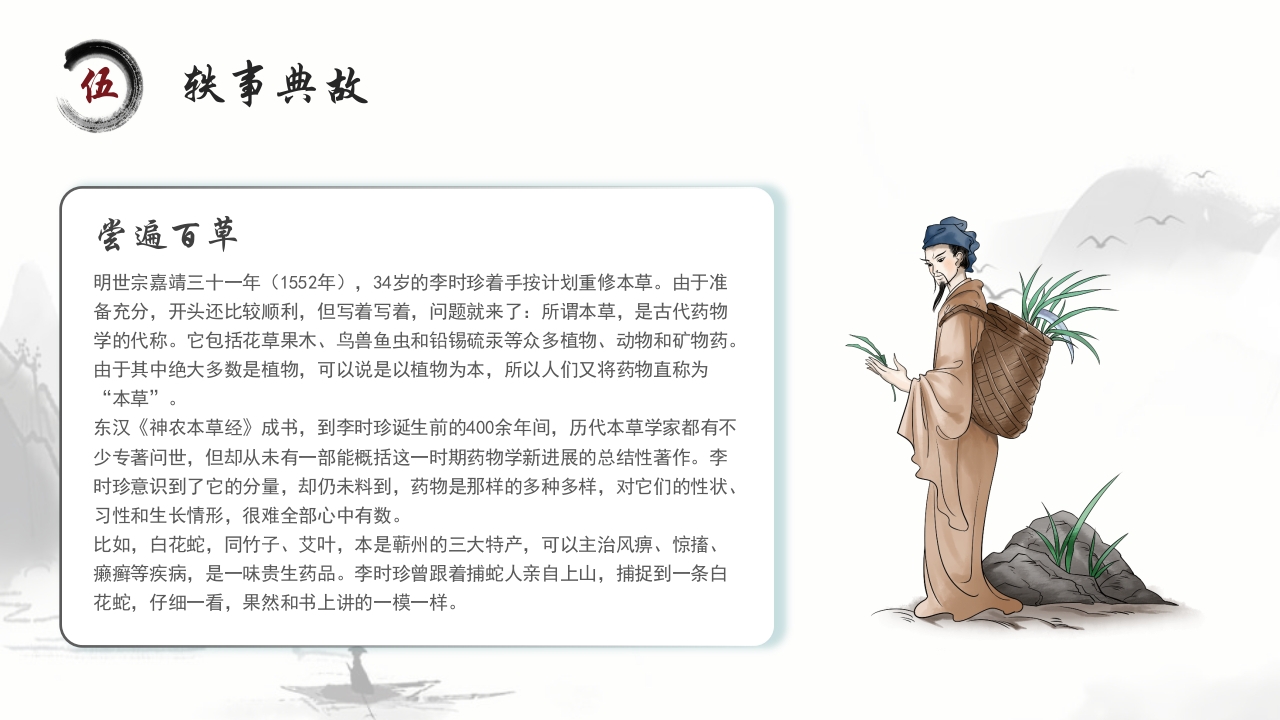 中医李时珍中药之父人物介绍PPT课件20