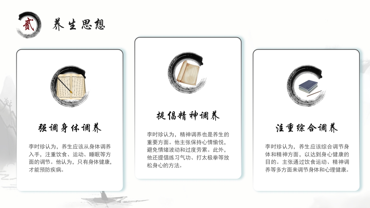 中医李时珍中药之父人物介绍PPT课件9