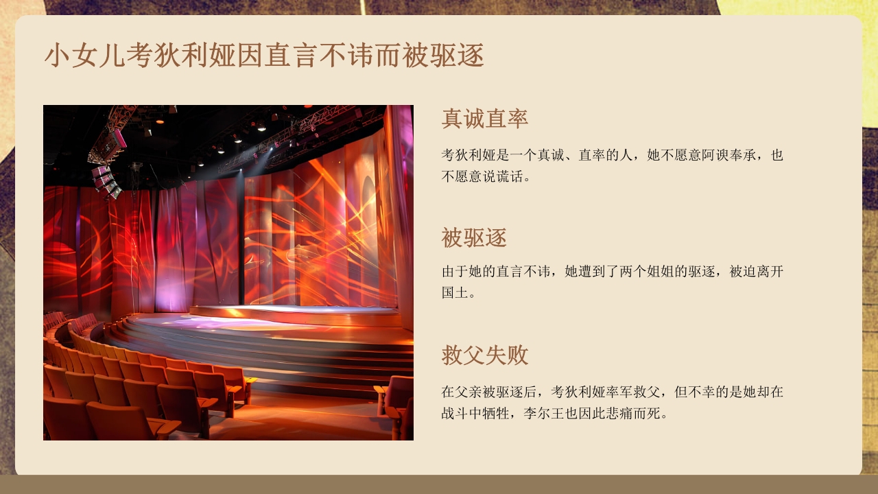 李尔王戏剧鉴赏宣传西方戏剧PPT课件10