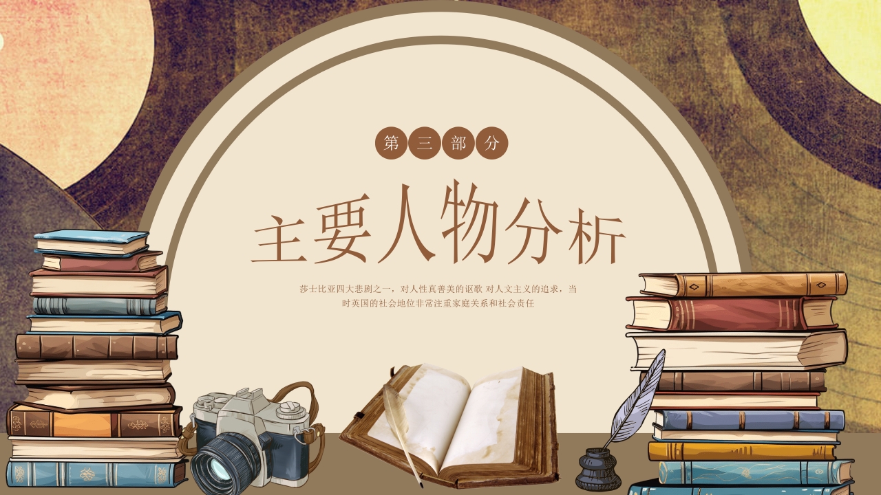 李尔王戏剧鉴赏宣传西方戏剧PPT课件13