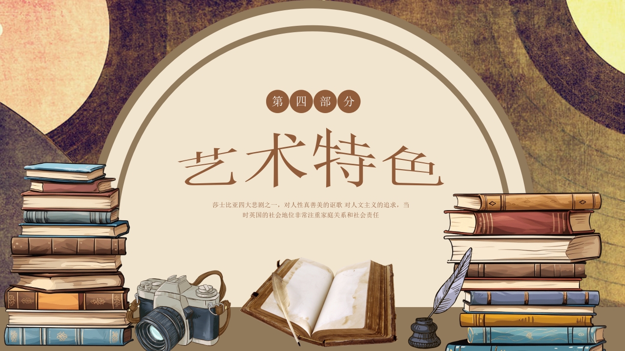 李尔王戏剧鉴赏宣传西方戏剧PPT课件17