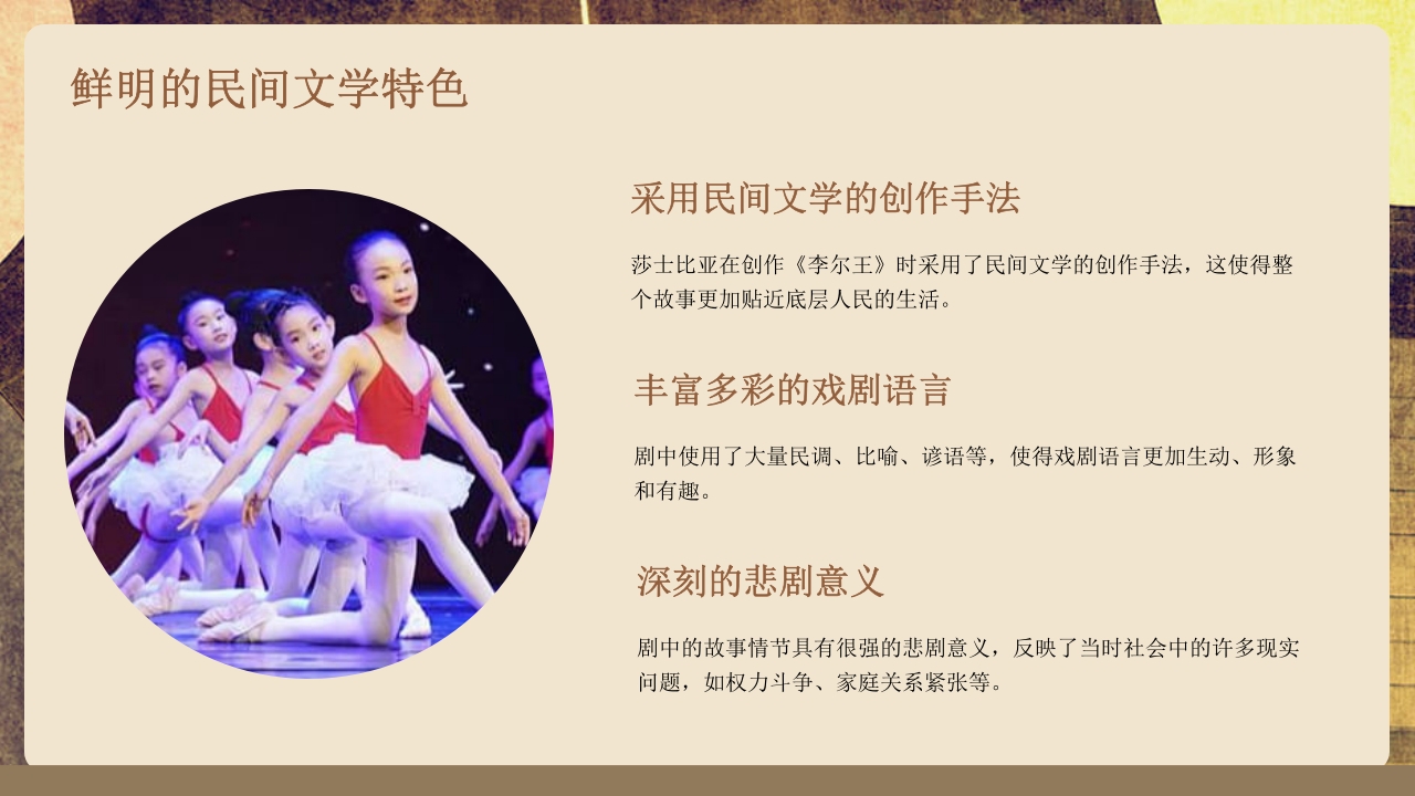 李尔王戏剧鉴赏宣传西方戏剧PPT课件20