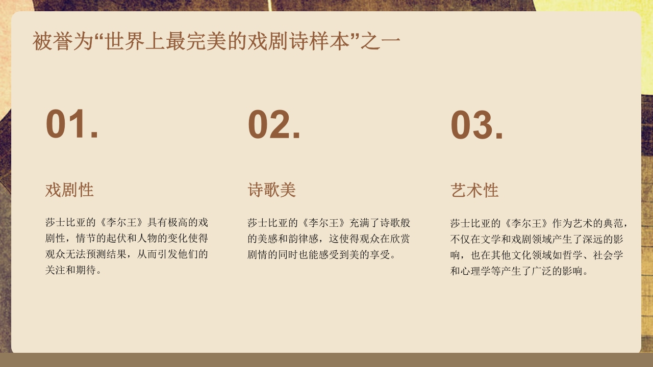 李尔王戏剧鉴赏宣传西方戏剧PPT课件24