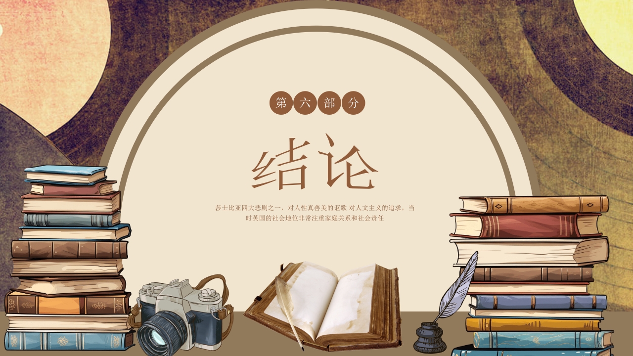 李尔王戏剧鉴赏宣传西方戏剧PPT课件25