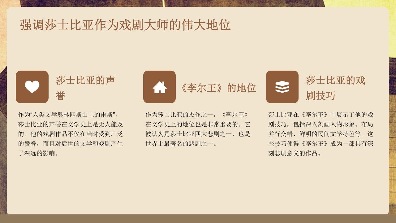 李尔王戏剧鉴赏宣传西方戏剧PPT课件27