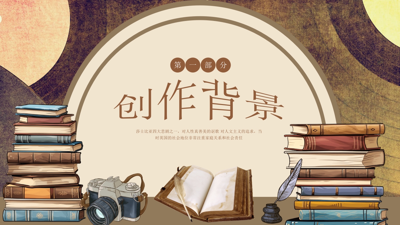 李尔王戏剧鉴赏宣传西方戏剧PPT课件3