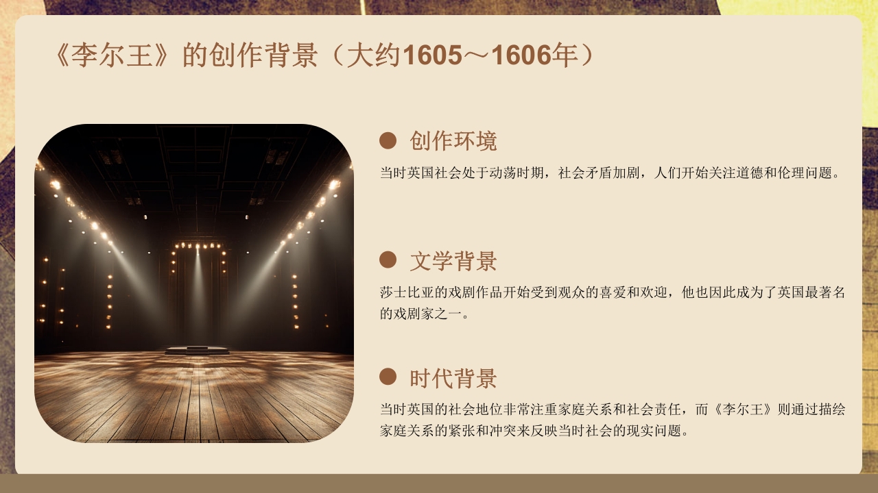 李尔王戏剧鉴赏宣传西方戏剧PPT课件5