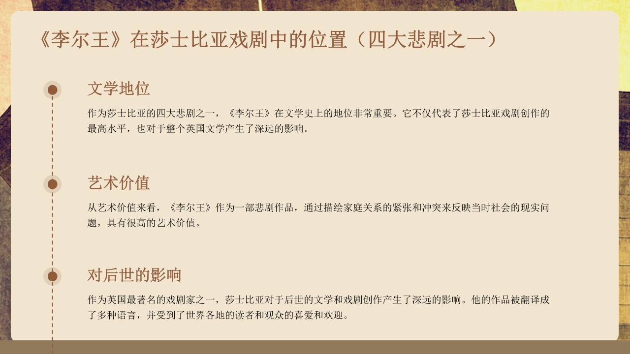 李尔王戏剧鉴赏宣传西方戏剧PPT课件6